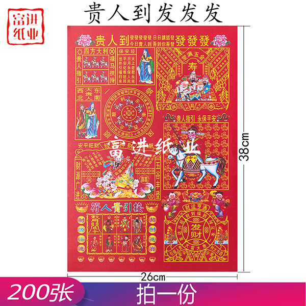 贵人到发发发 6开彩印红纸 200张  1.4千克