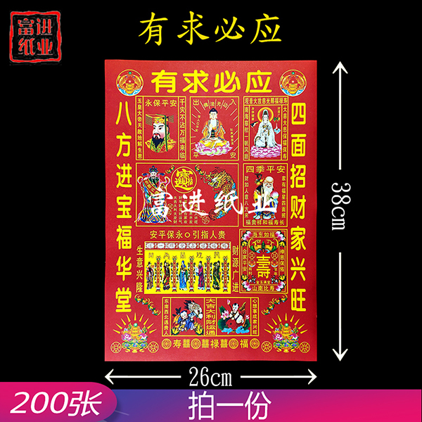 有求必应 6开彩印红纸 200张  1.4千克