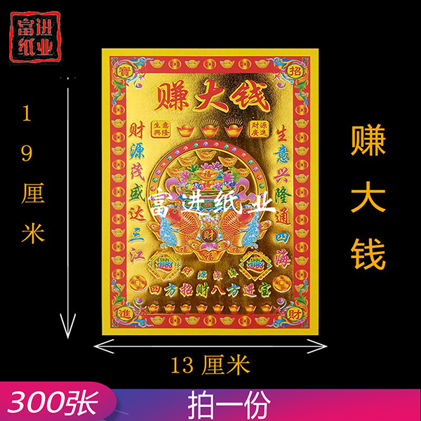 赚大钱  小满金  300张 0.5