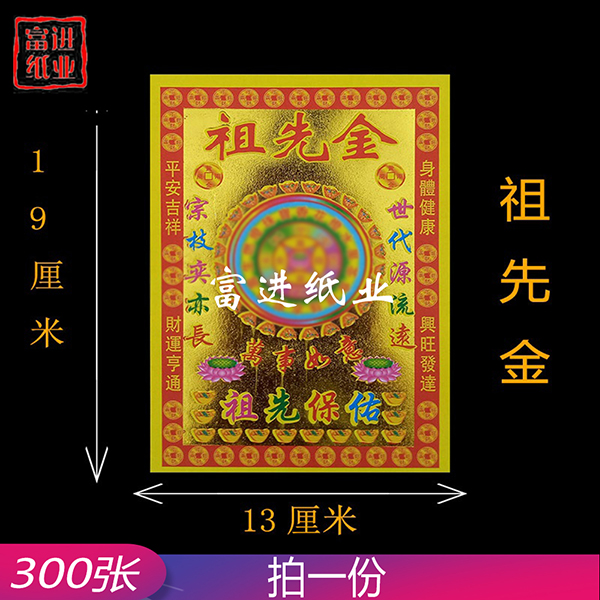 祖先金  小满金  300张 0.5