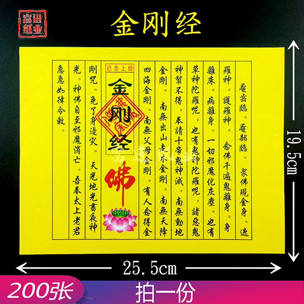 金刚经  200张  民间小经书  0.7
