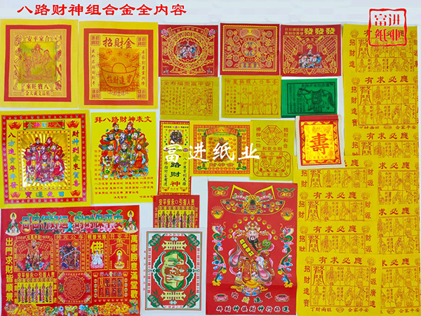 八路财神  拜份  10份 外销版  A   0.7