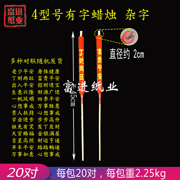 有字蜡烛  型号4  包装  20对   2.2