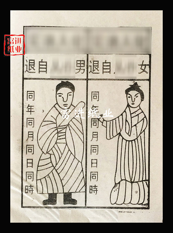 男女小人经  350张  白纸经文 0.3