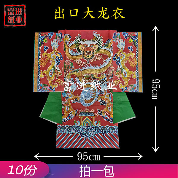 龙衣  佛龙衣  五色 50套  出口装  新款 3.3