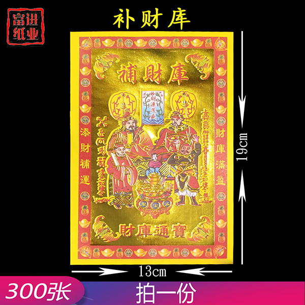 补财库  300张 0.5
