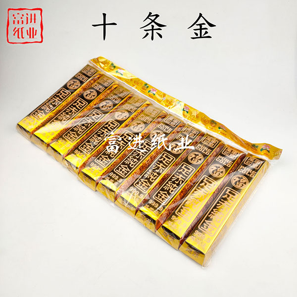 金条 10条 一包  金砖金银元宝   40*71*59 0.2