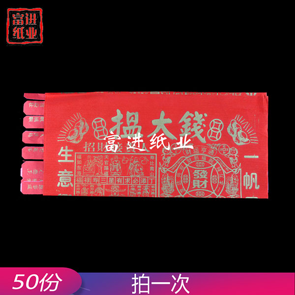 五保叠  50份  豪华版  2.1