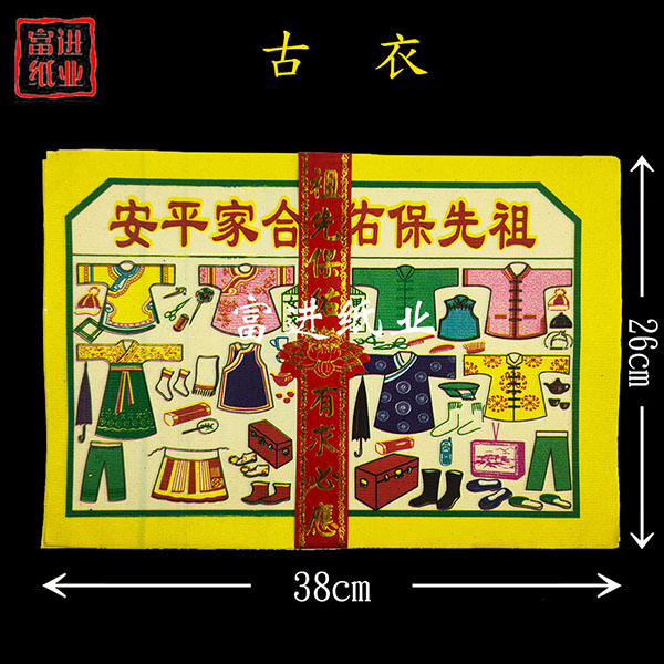 古衣  大号  30张  泡纸  男衣女衣  0.12