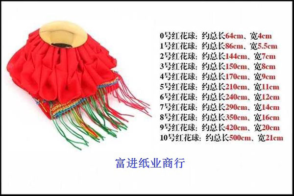 红花球  神红  红球  11号