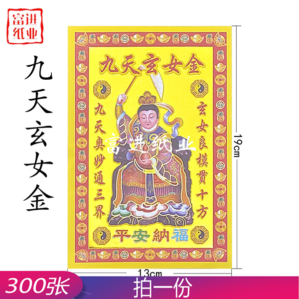 九天玄女金  小满金  300张  0.5