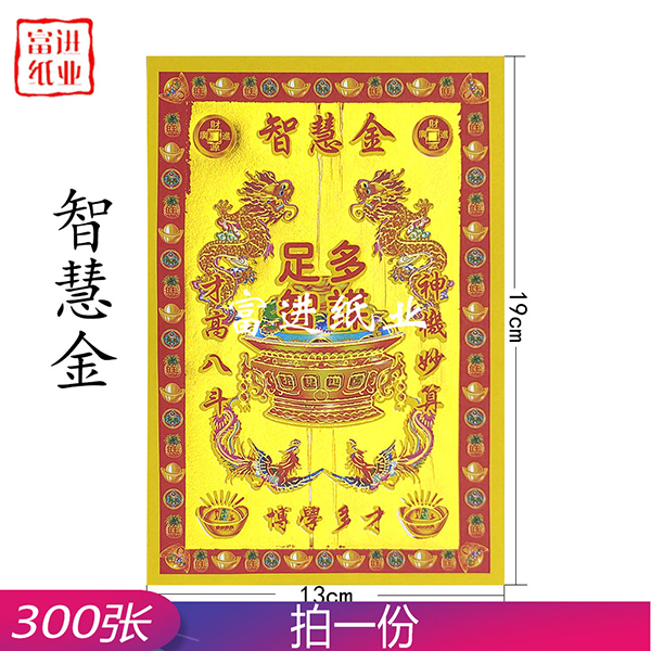 智慧金  小满金  300张  0.5