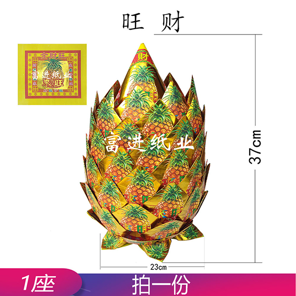 旺财金菠萝  1个  五号