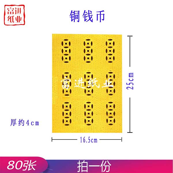铜钱币  打孔钱  80张   58*28*57 0.18