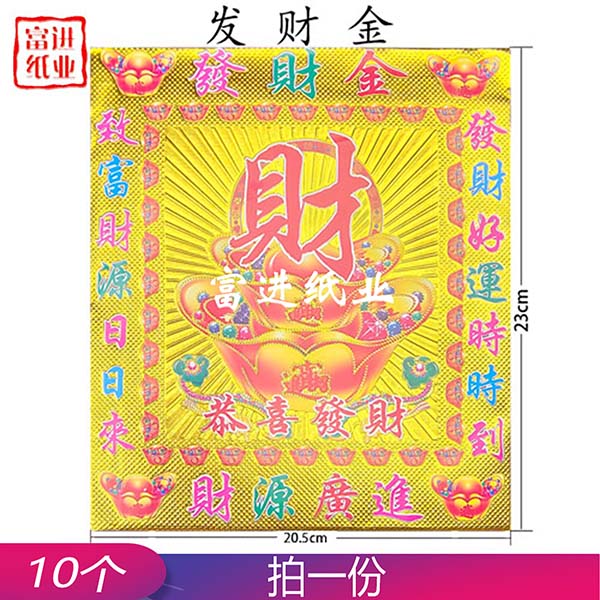 发财金福袋  烫金  套装  10个  0.5千克
