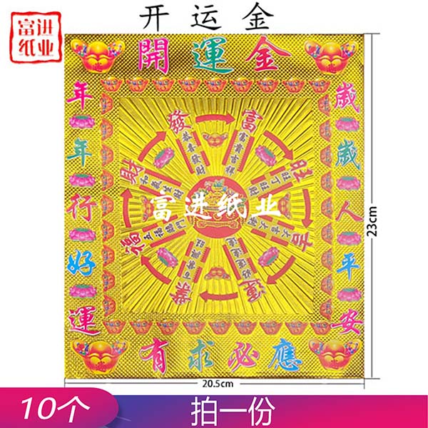 开运金福袋  烫金  套装  10个  0.5千克