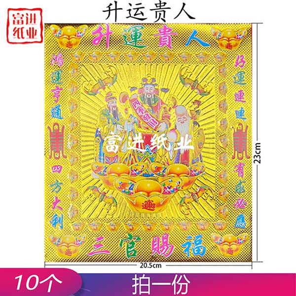 升运贵人福袋  烫金  套装  10个  0.5千克