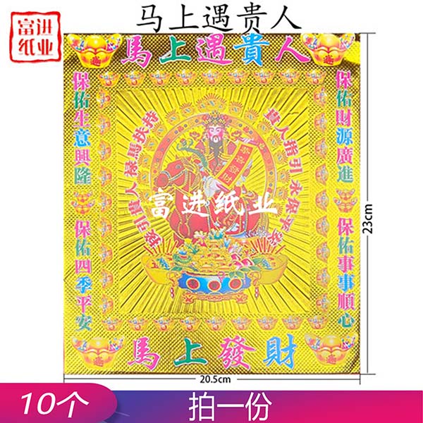 马上遇贵人福袋  烫金  套装  10个  0.5千克