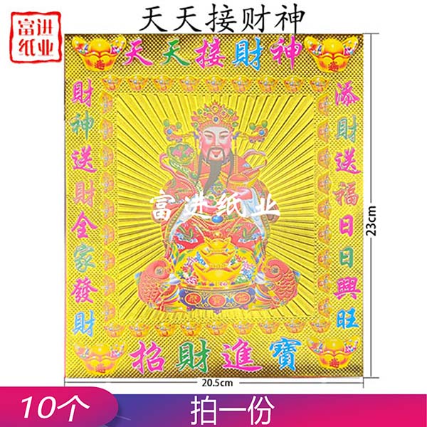 天天接财神福袋  烫金  套装  10个  0.5千克