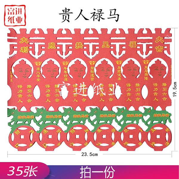 六合贵人  冲花  双色  35张 0.15