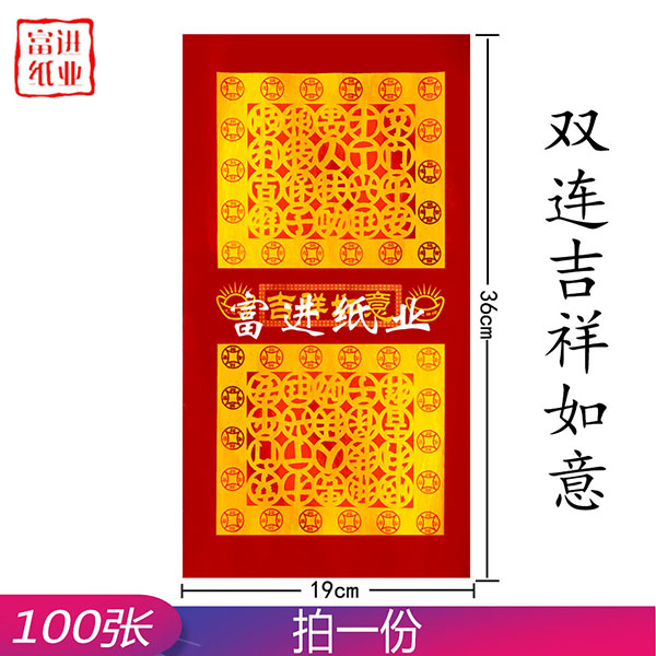 吉祥如意  100张  双联  手工折纸 0.5