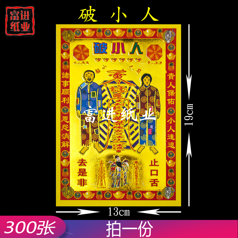 破小人金  小满金  300张   0.5
