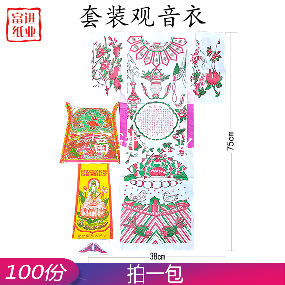 观音衣 100套  出口装   1.4