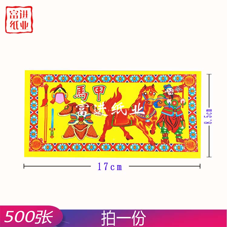 马甲  500张   彩色  小号  彩印纸  包装 0.55