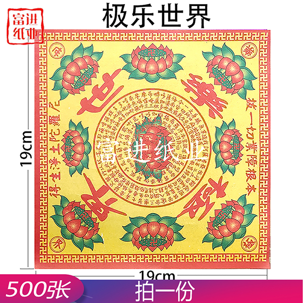 极乐世界 500张 小号 港版 外销版 油纸 莲花手工折纸 1.1
