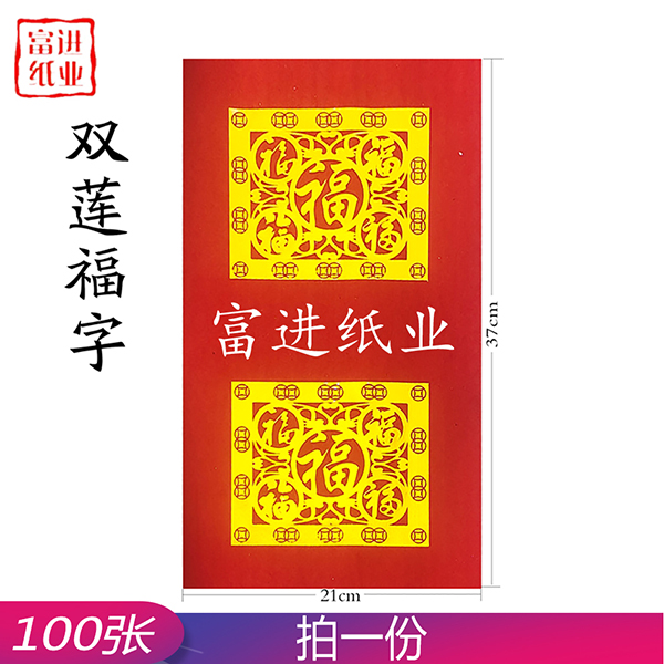 五福钱 100张 单色 双联 福钱 0.5