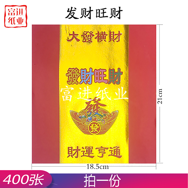 发财旺财 400张 元宝金 手工折纸  0.95