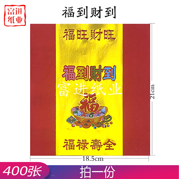 福到财到 400张 元宝金 手工折纸  0.95