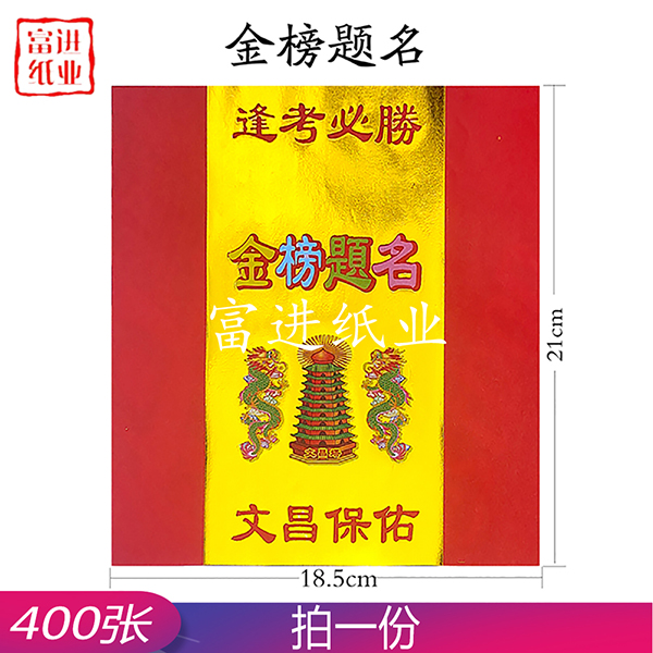 金榜题名 400张 元宝金 手工折纸  0.95
