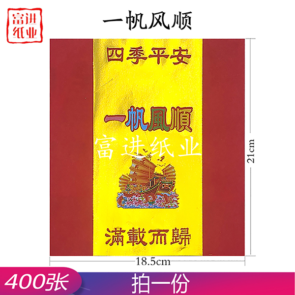 一帆风顺 400张 元宝金 手工折纸  0.95
