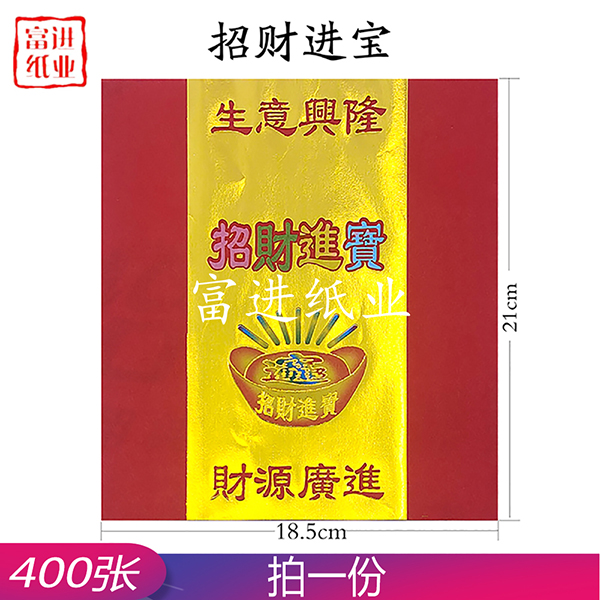 招财进宝 400张 元宝金 手工折纸   0.95
