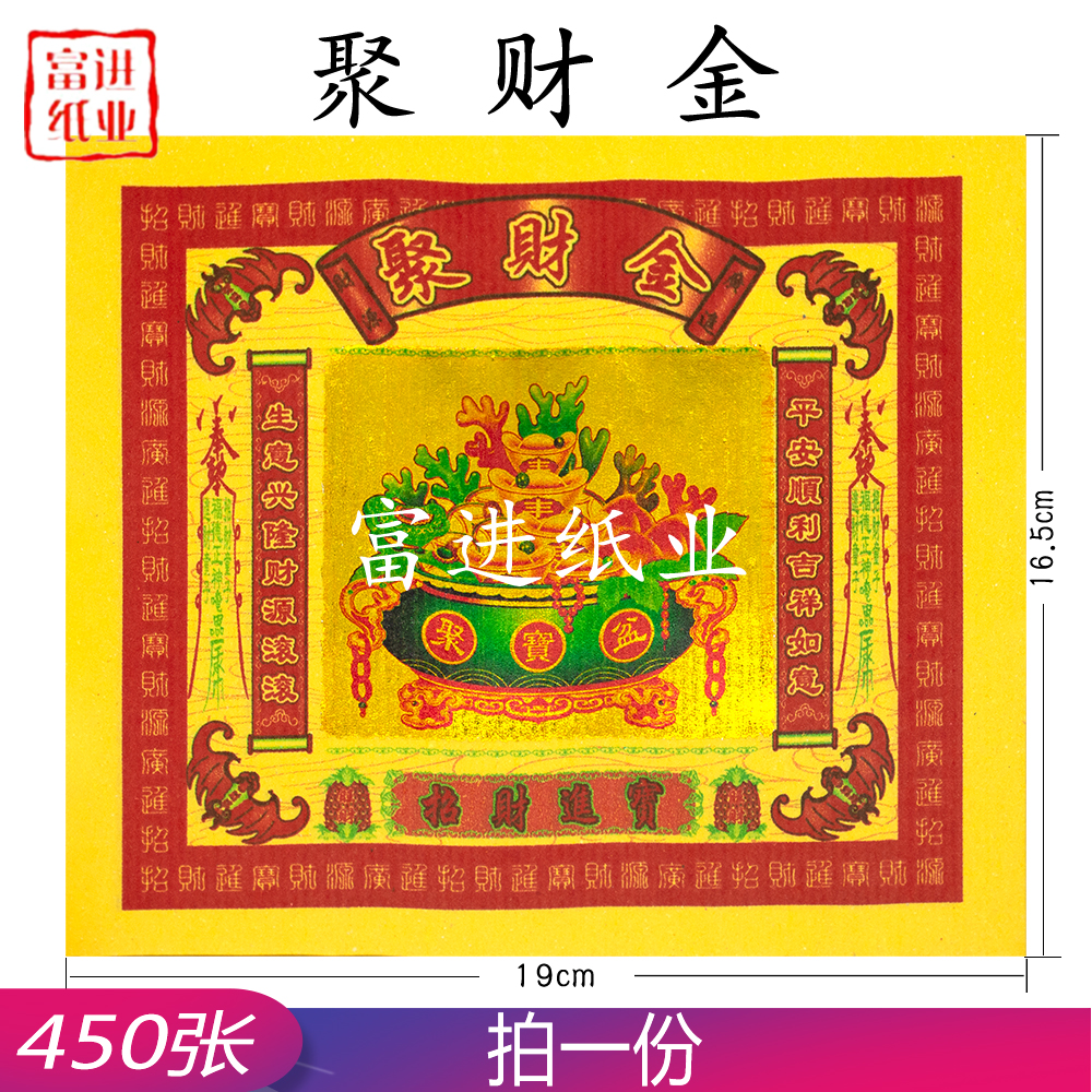 聚财金  七彩金  450张  0.55千克