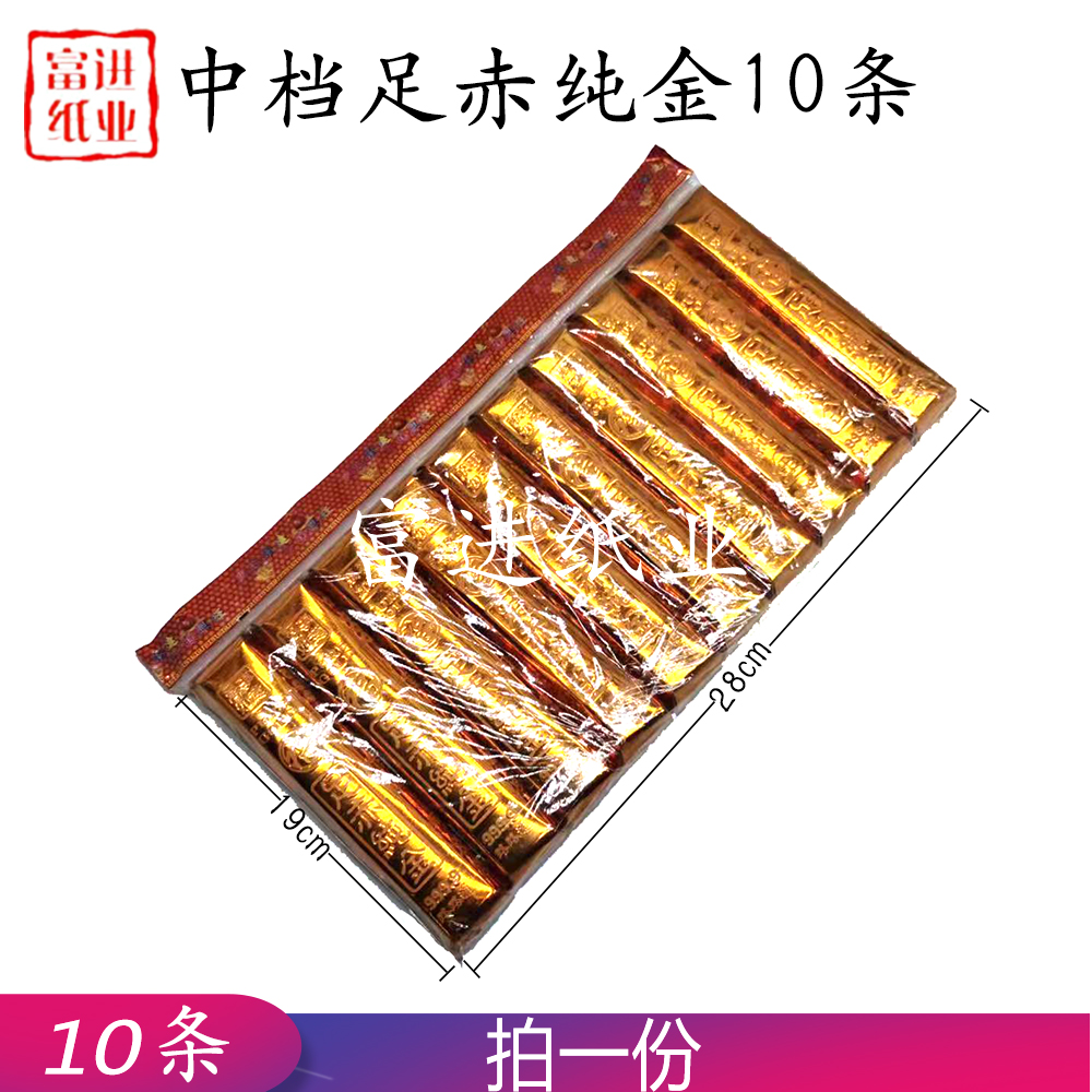 金条 10条 一包  中档  金砖金银元宝  100包原箱出售 40*71*59 0.2