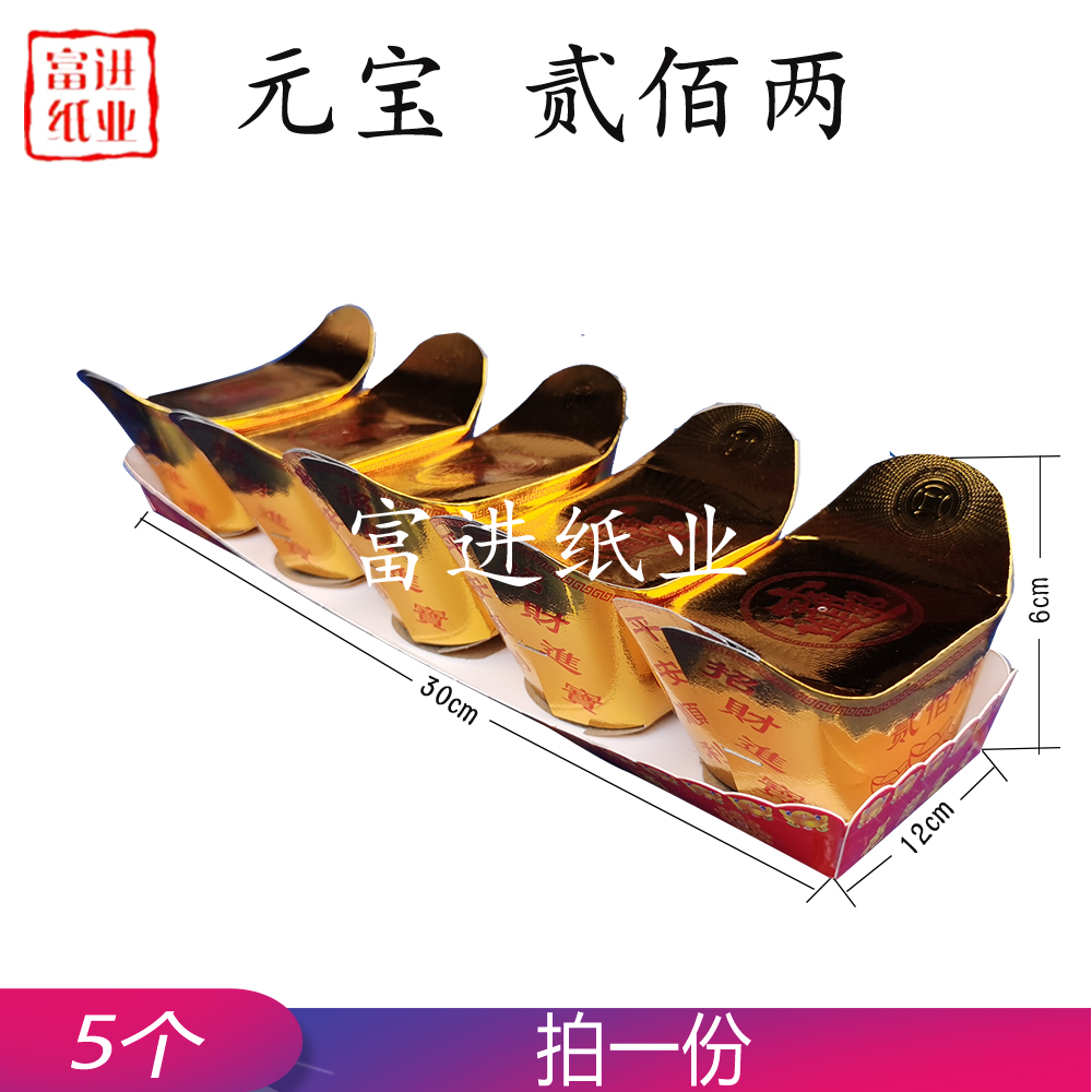 招财贰佰两元宝 成品 一盒  0.2