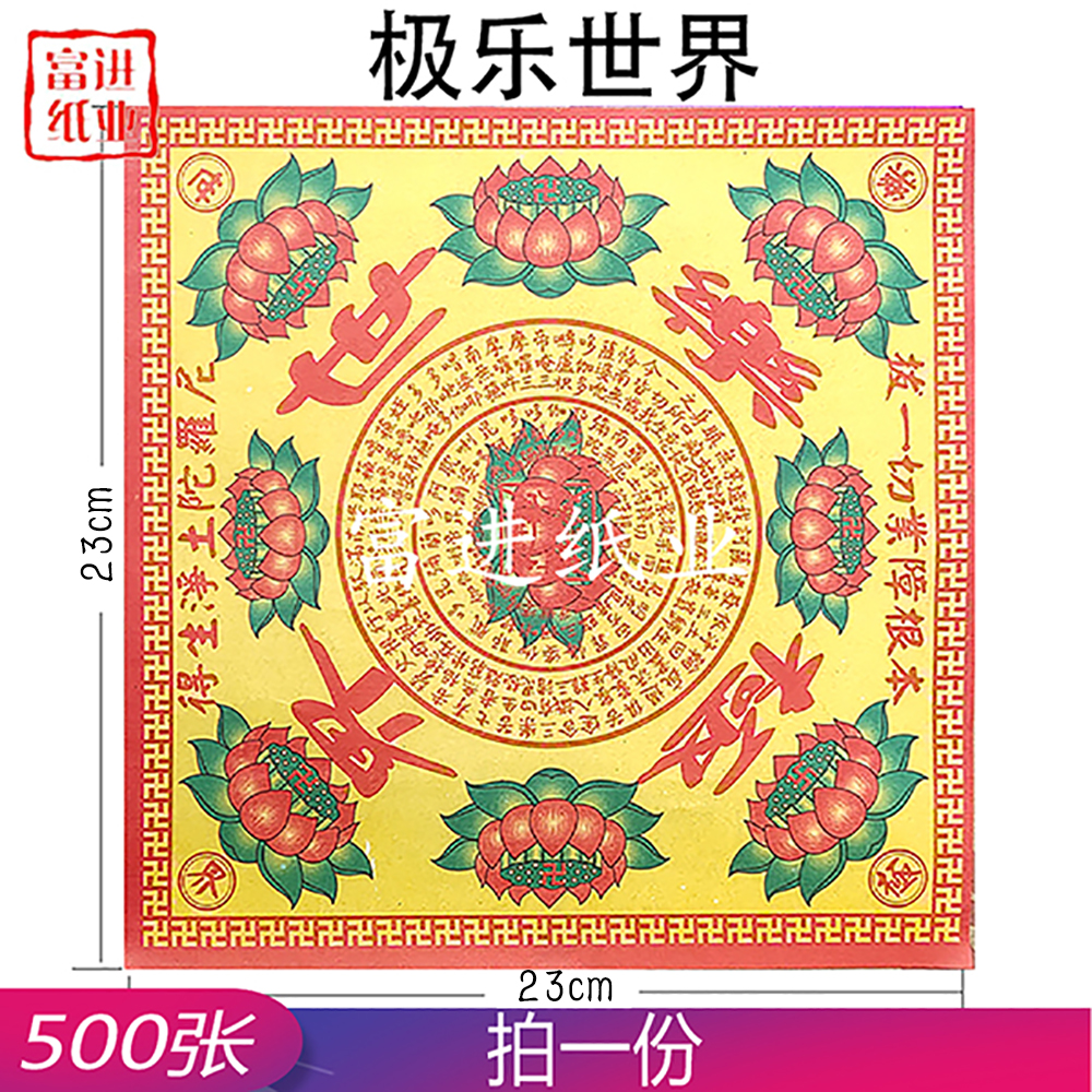 极乐世界 500张 大号 港版 外销版 油纸 莲花手工折纸 1.5