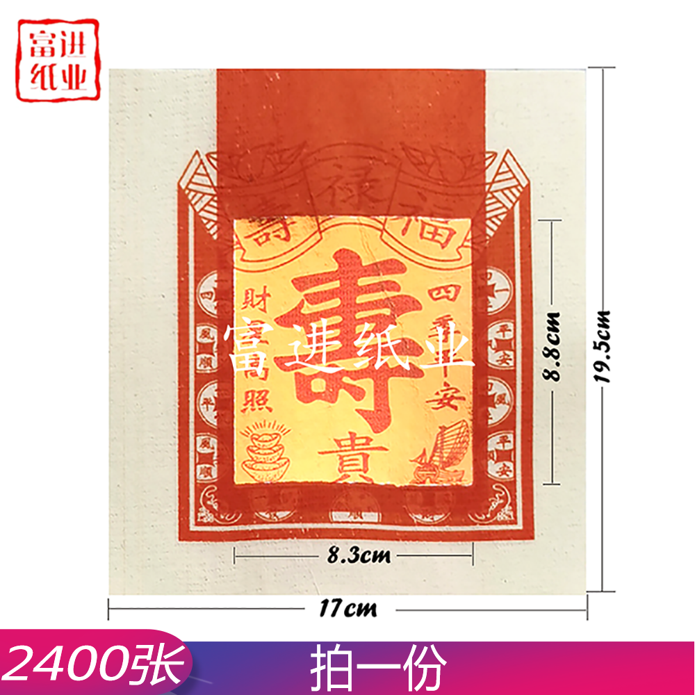 6寸寿金  大版  外销版  2400张  机械 3.85