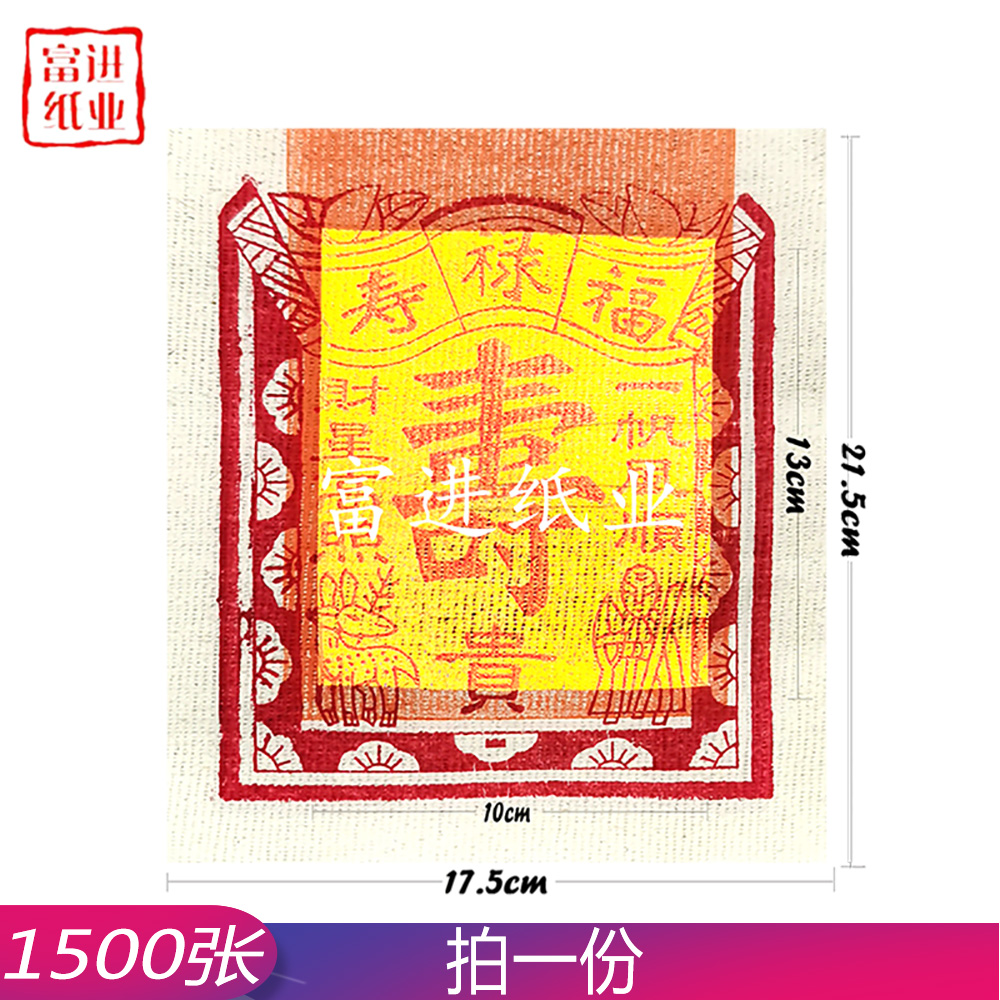 8寸寿金  外销版  发泡纸  1500张  机械   1.8