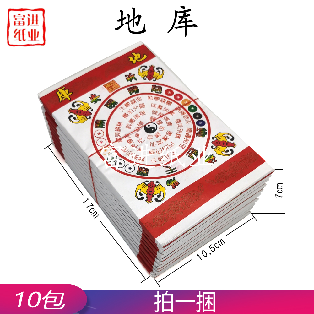 地库  10包  竹浆纸  台湾烧纸  12cm高  0.35