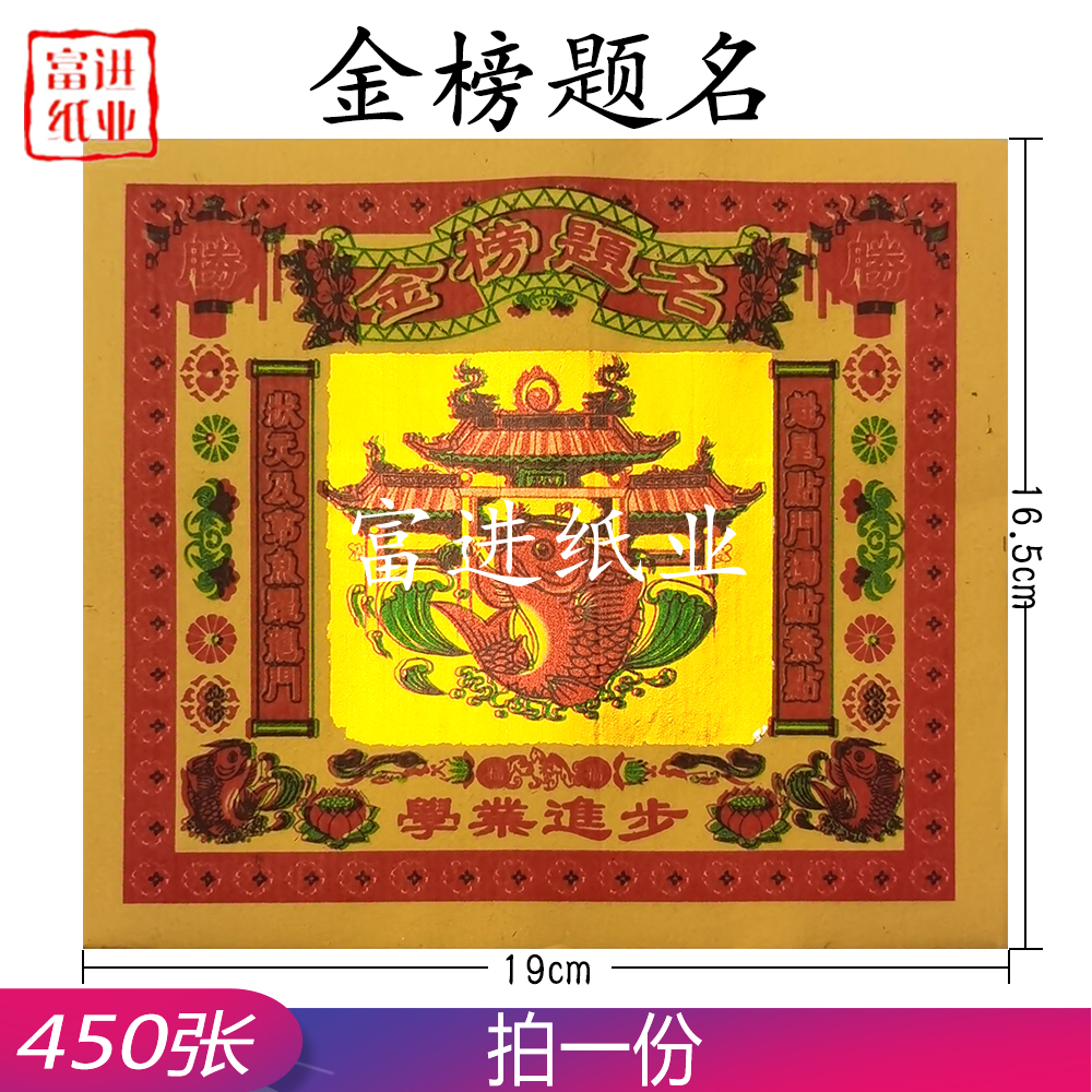 金榜题名  七彩金  450张  0.55千克