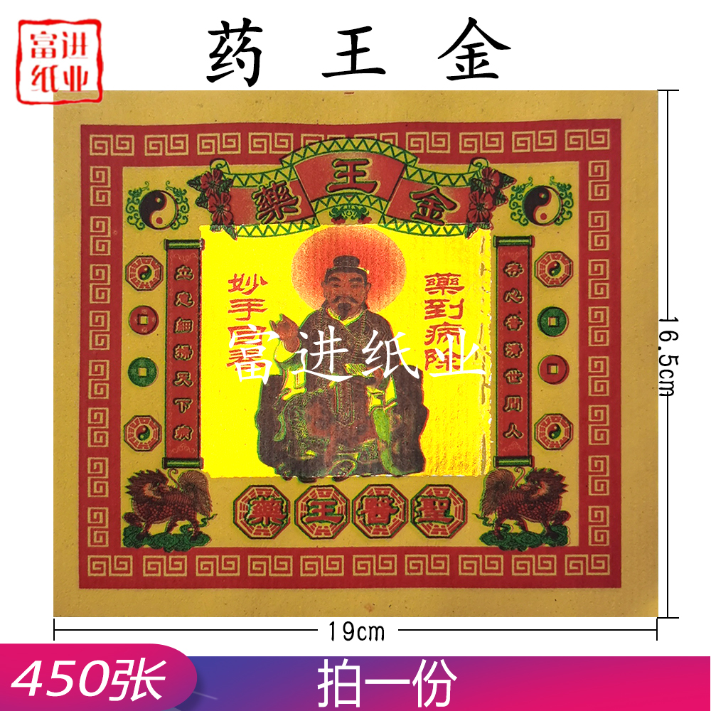 药王金  七彩金  450张  0.55千克