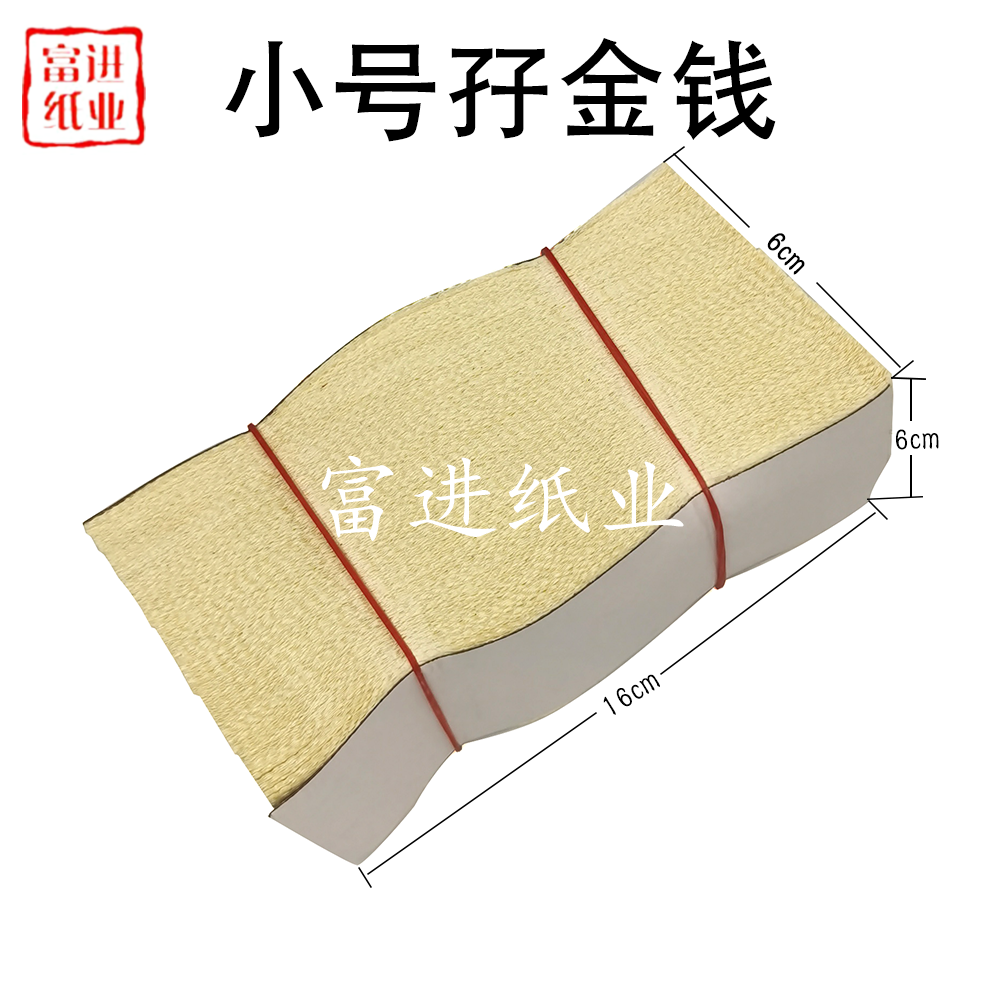 孖金钱  小号  溪钱  打孔钱 75*45*22 0.15