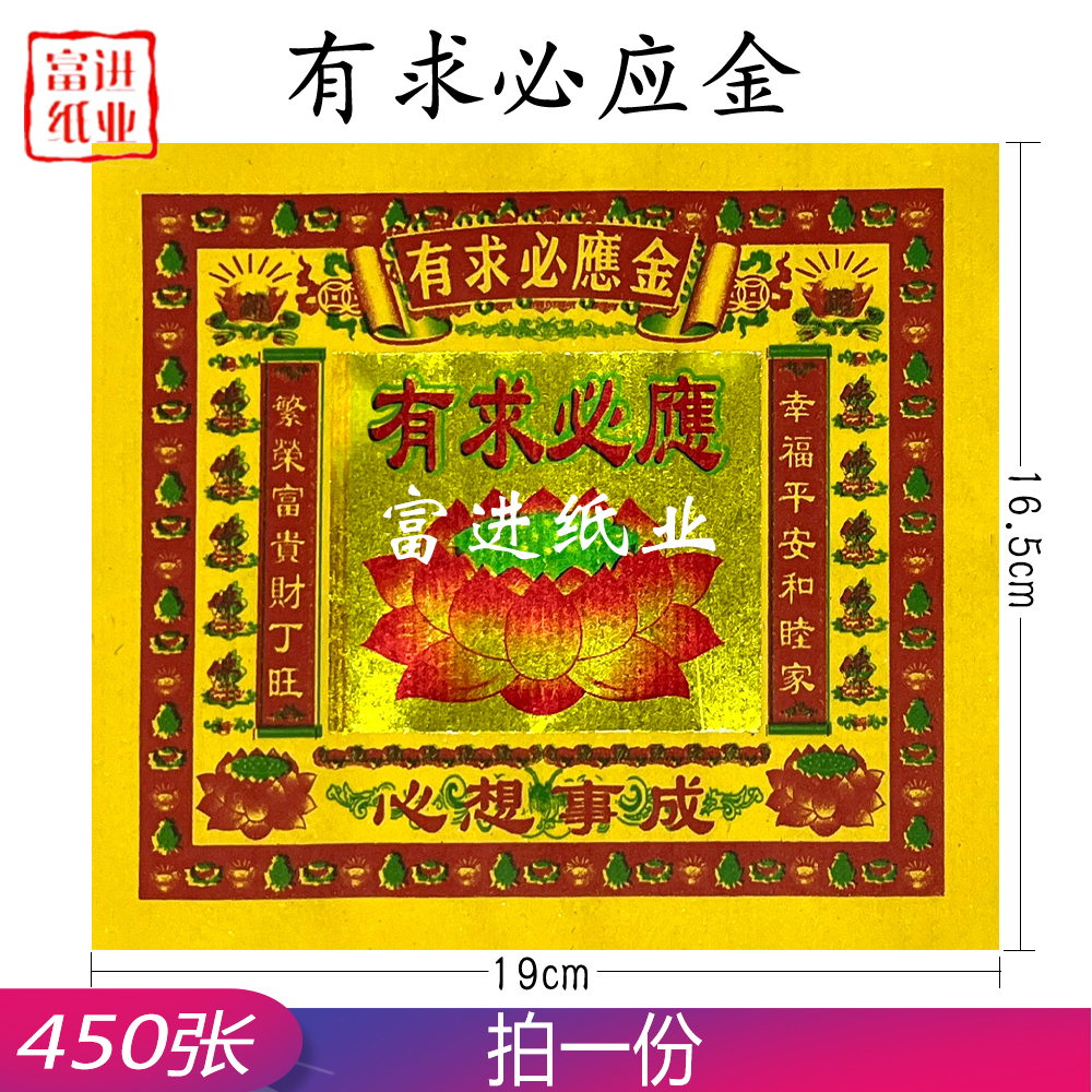 有求必应金  绿马贵人金  七彩金  450张  0.55千克
