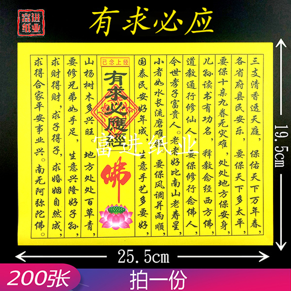 有求必应经  200张  民间小经书  0.7