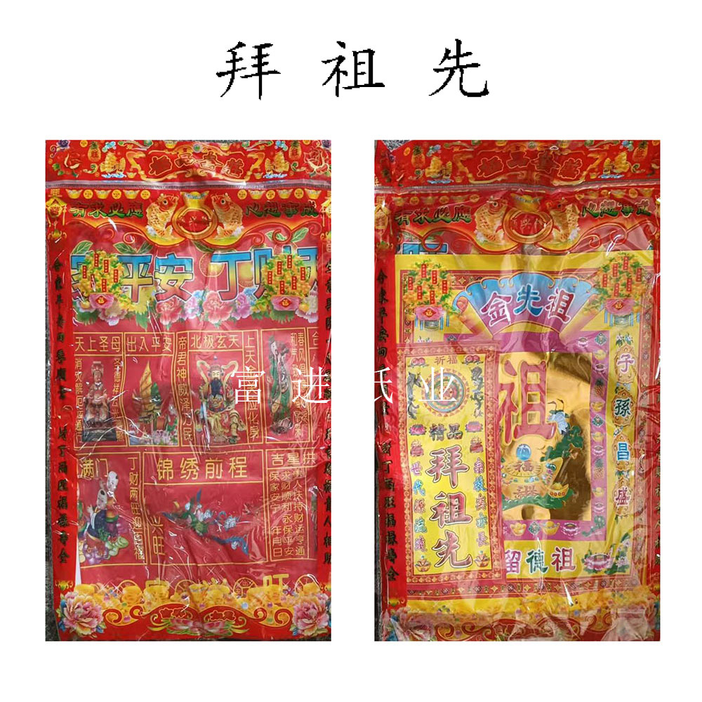 祖先  拜份  10份  大号    0.275千克