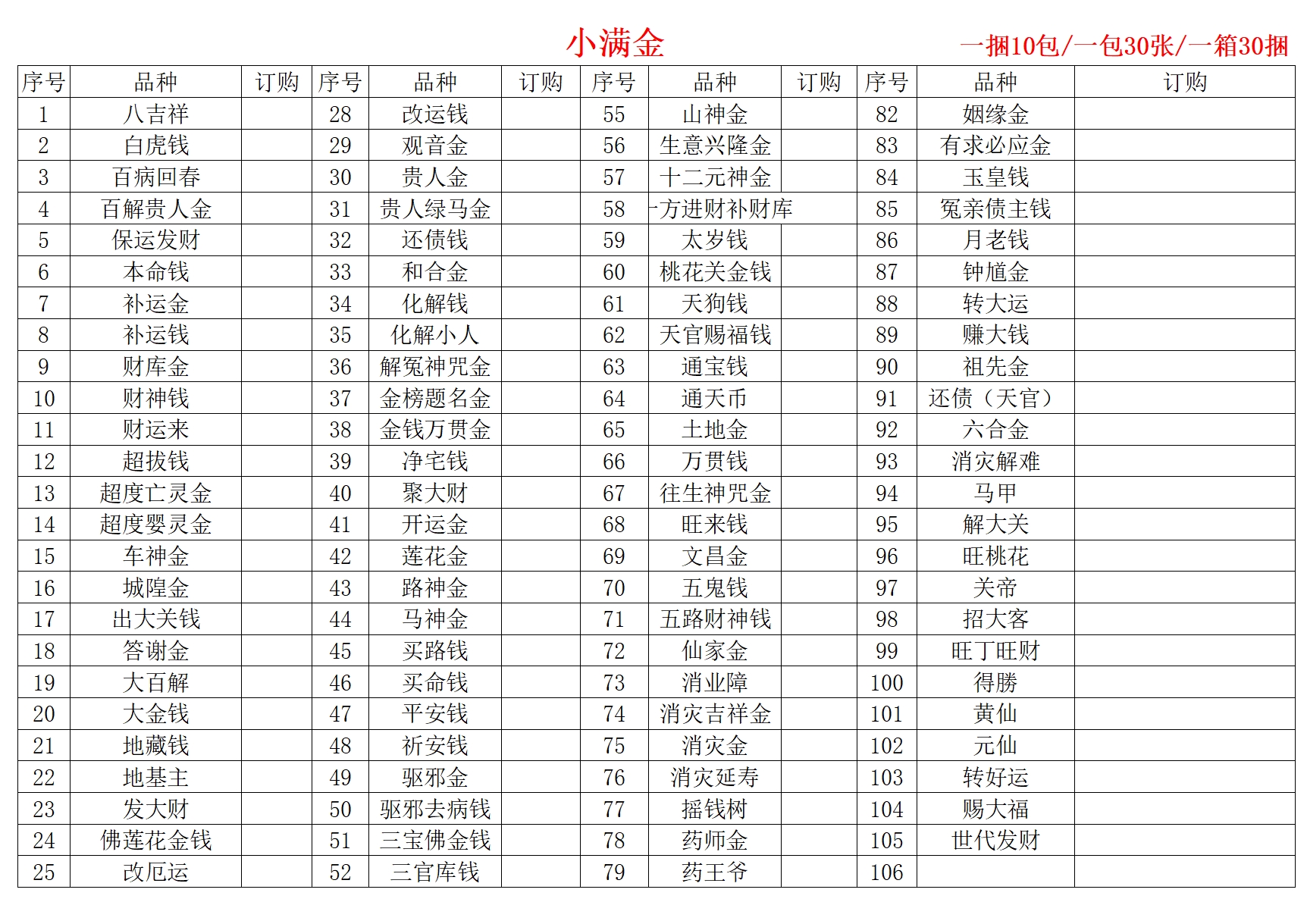小满金 目录 300张/张   0.5
