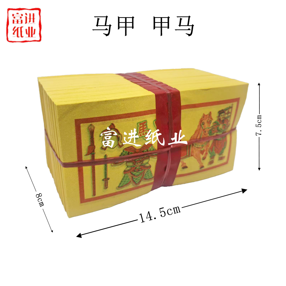 马甲 900张 彩色 小号 台湾烧纸 竹浆纸 0.3